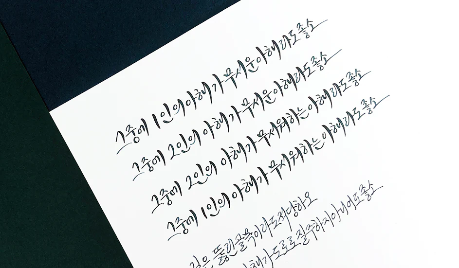 Atrament Wearingeul Literatura koreańska | 13 Children - Image 2