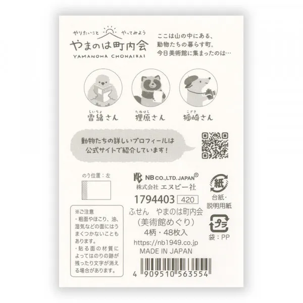 Karteczki samoprzylepne Yamanoha Chonaikai | Wycieczka do muzeum - Image 6